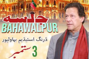 PTI - Imran Khan Bahawalpur Jalsa